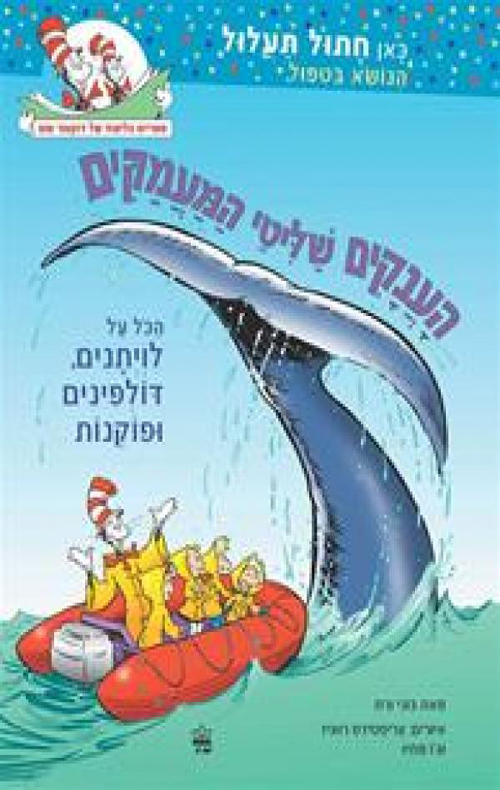 Whale Tale. A Whale of a time перевод. A Dolphin is Cleverer than a Whale. I'M reading a book about Dolphins.